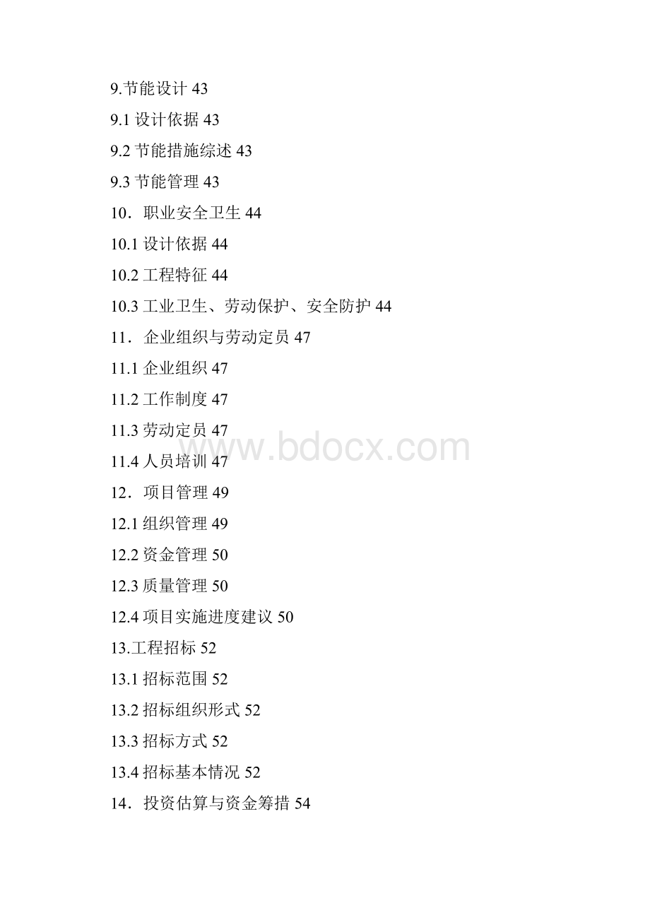 年加工6000吨机采棉生产线建设项目可行性研究报告书.docx_第3页