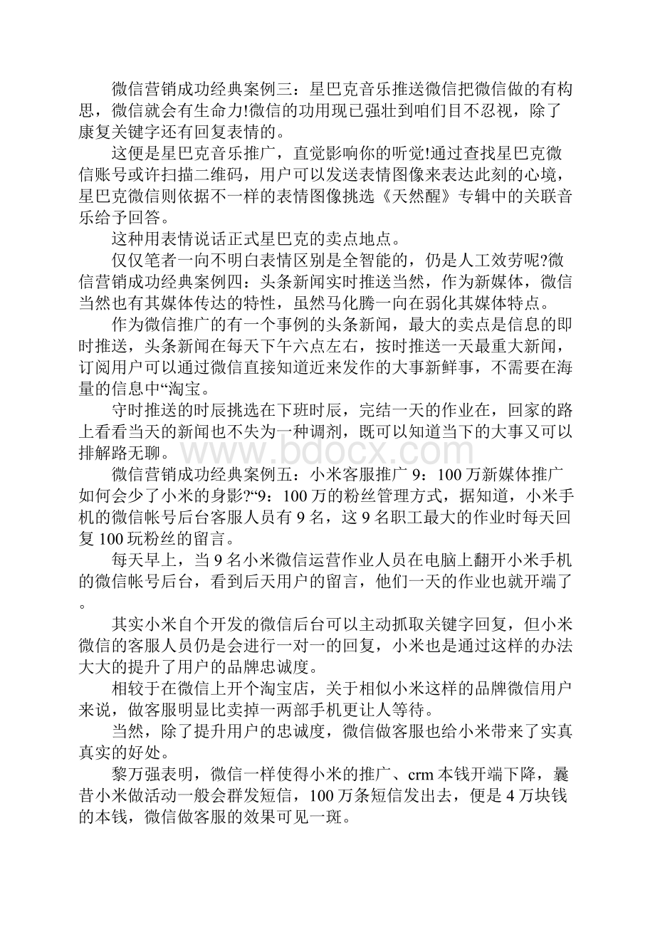 微信营销十大成功经典案例.docx_第2页