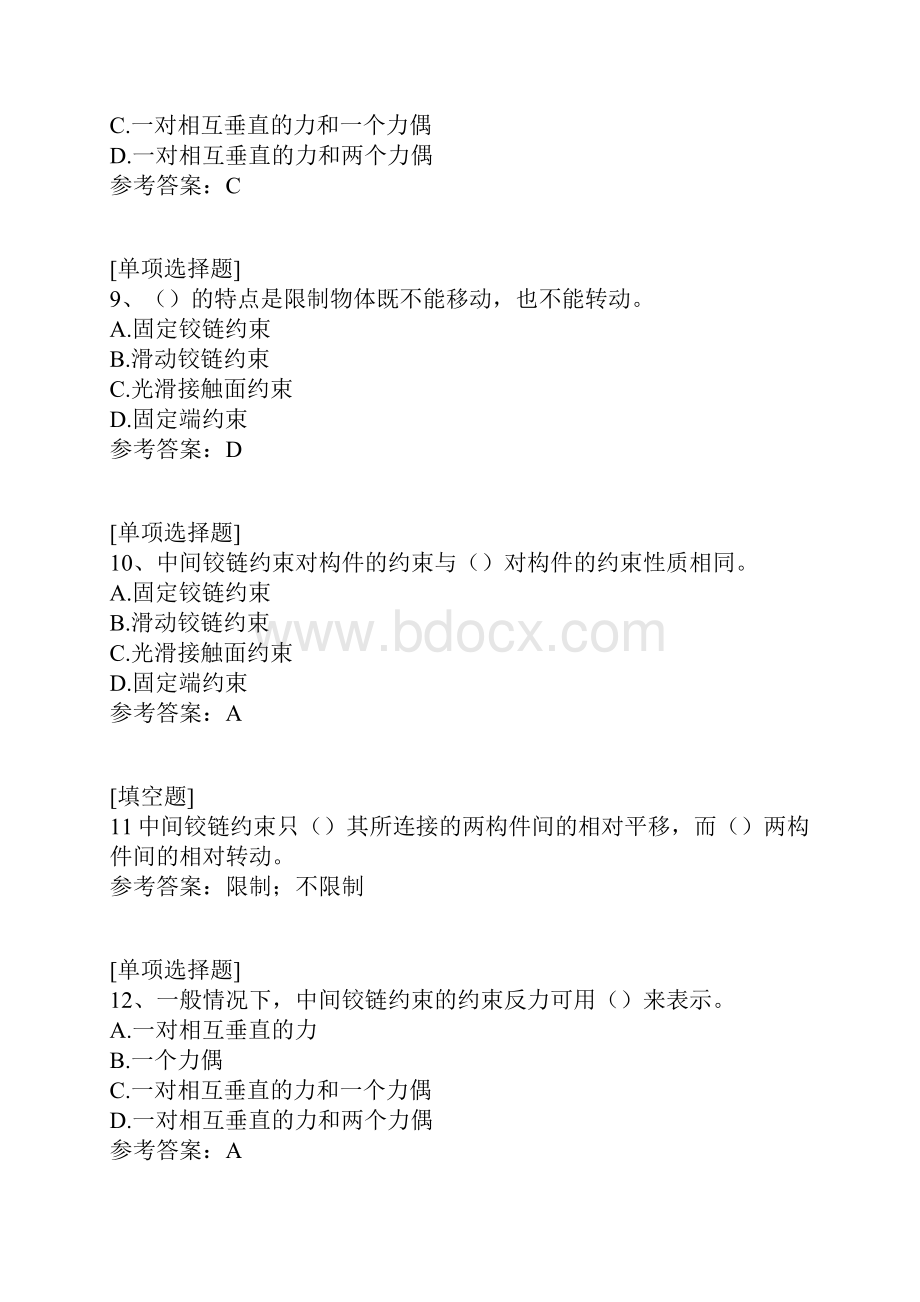 约束和约束力真题精选.docx_第3页