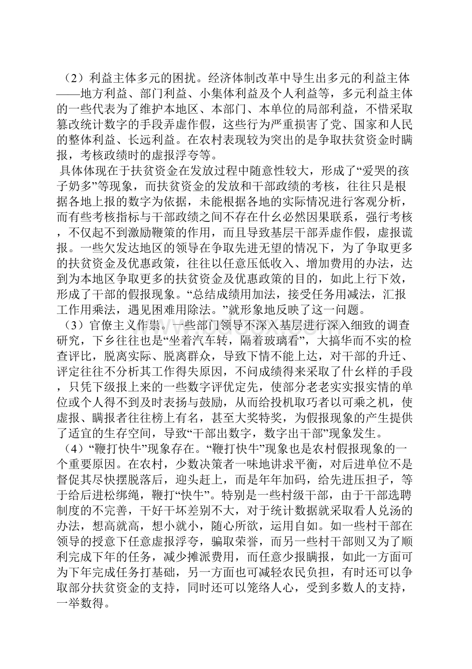 农村虚假统计现象及对策.docx_第3页