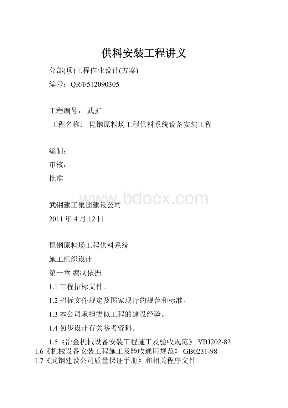 供料安装工程讲义.docx_第1页