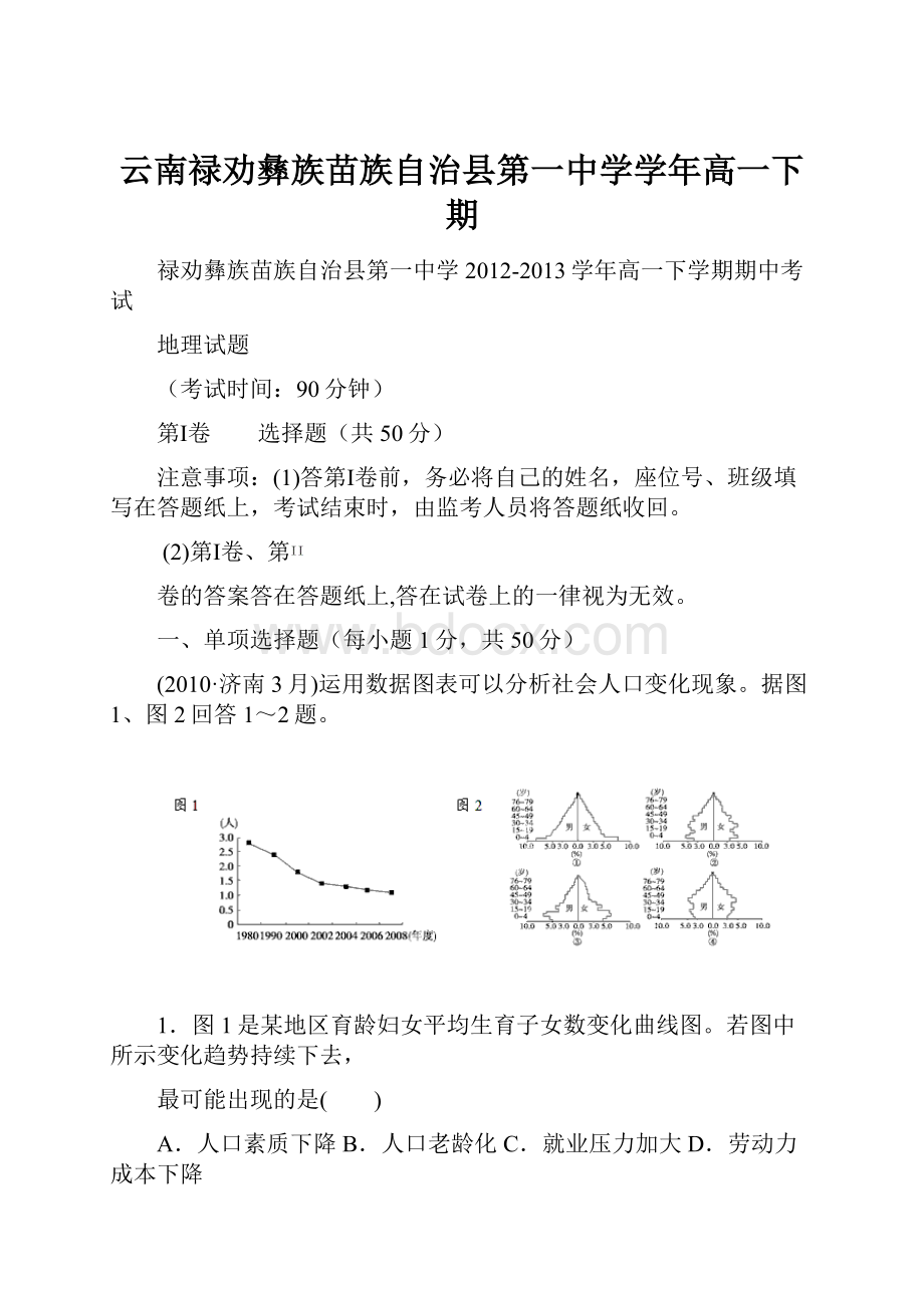 云南禄劝彝族苗族自治县第一中学学年高一下期.docx