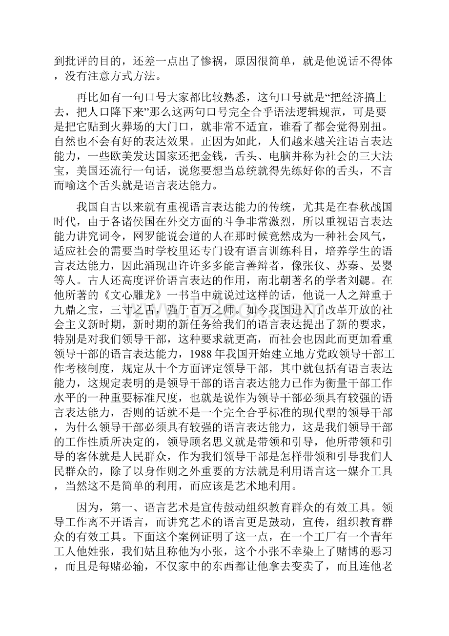 领导干部语言表达艺术一.docx_第3页