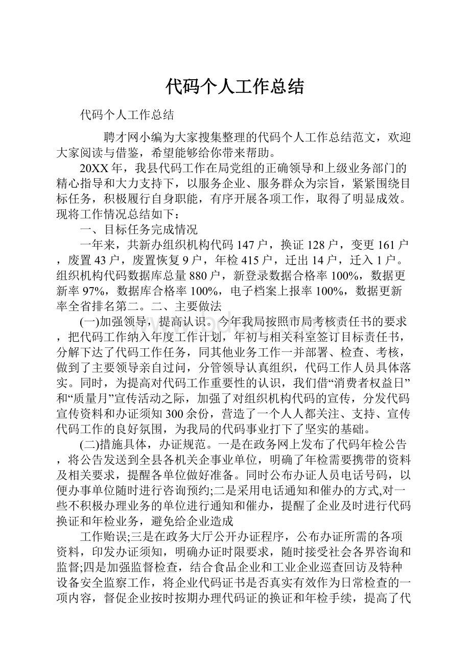 代码个人工作总结.docx