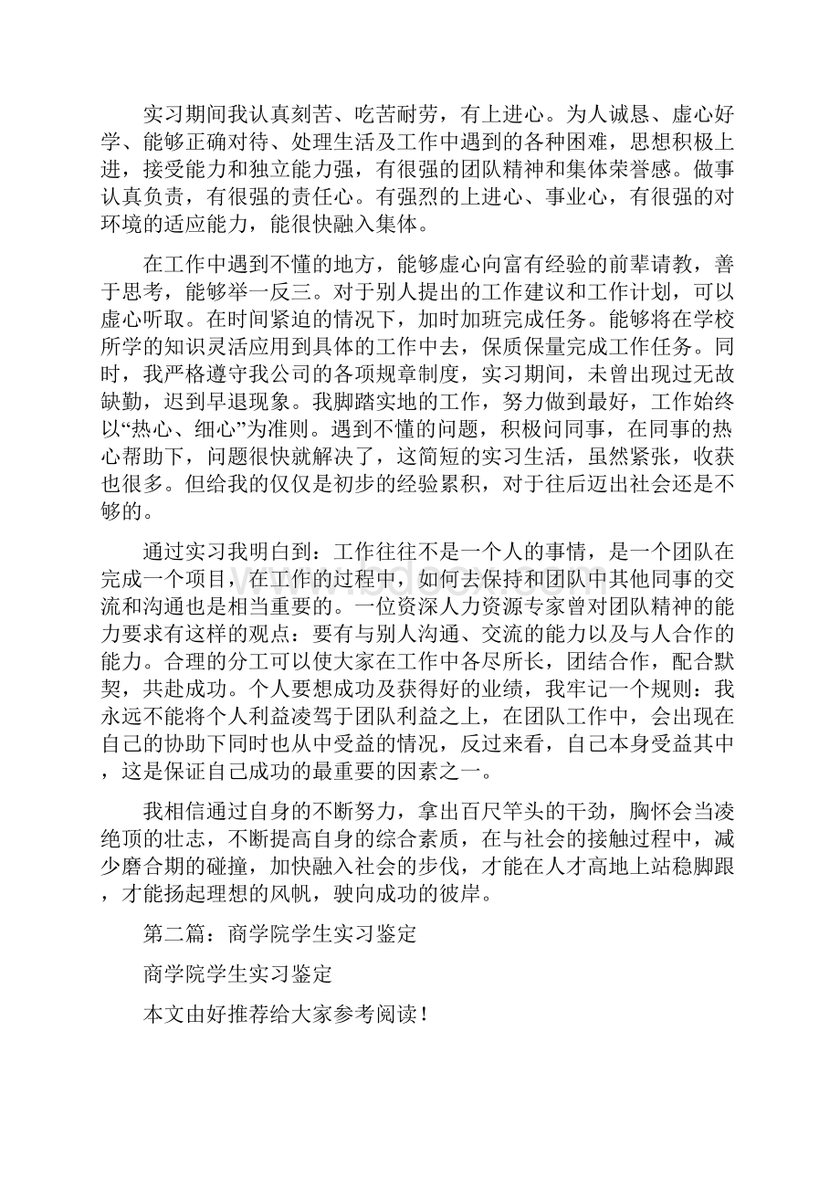 商学院学生自我鉴定多篇.docx_第3页