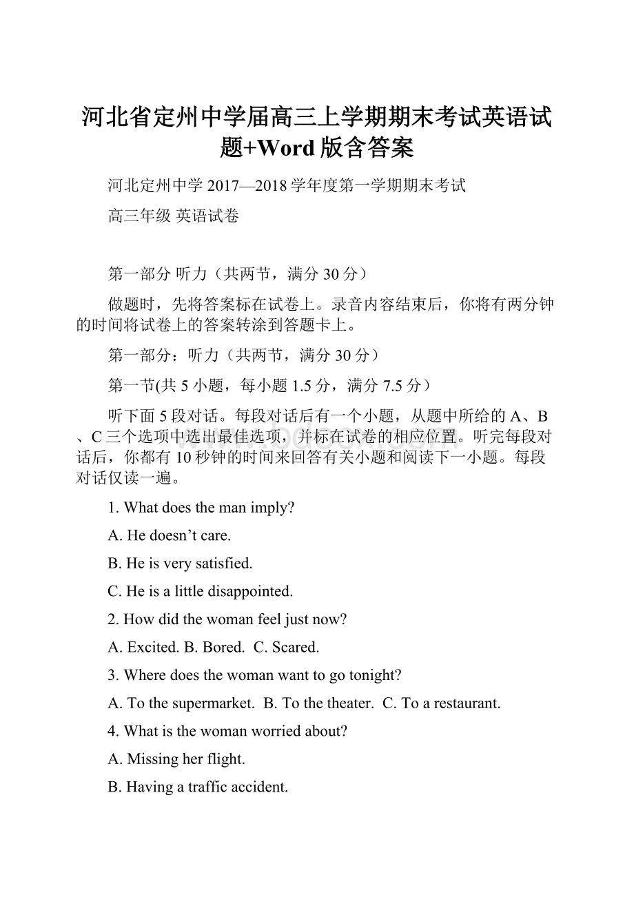 河北省定州中学届高三上学期期末考试英语试题+Word版含答案.docx