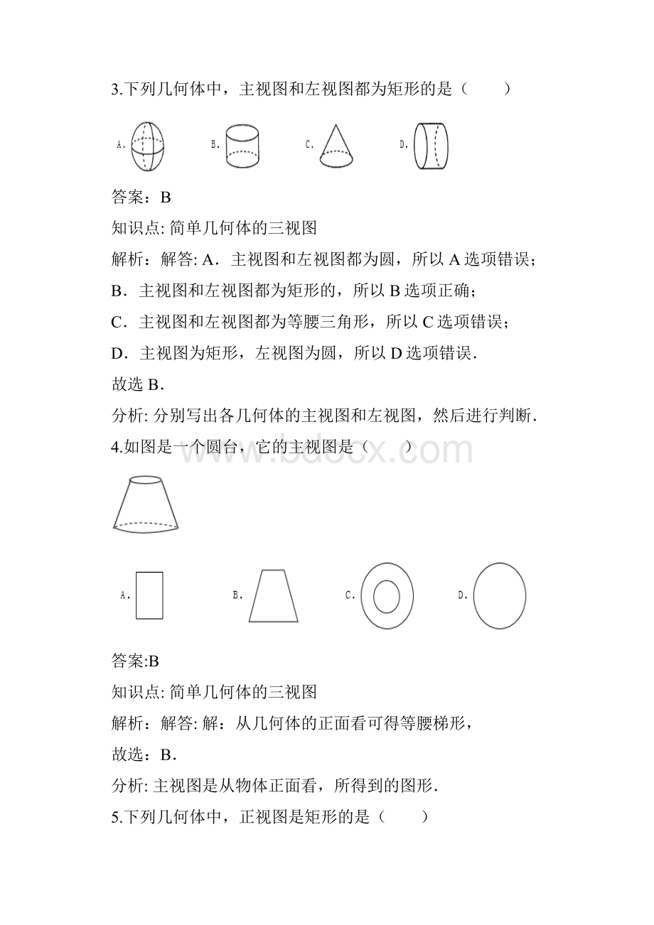 新人教版数学九年级下册第二十九章投影与视图292《三视图》课时练习.docx_第3页