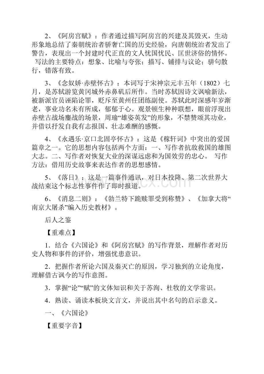 高一语文必修二第三专题.docx_第2页