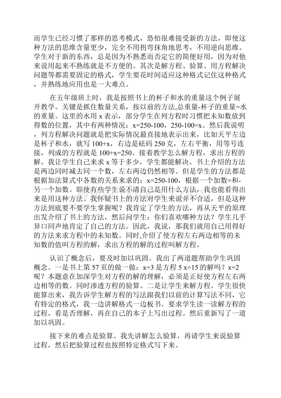 苏教版五年级下册数学教学反思 1.docx_第3页