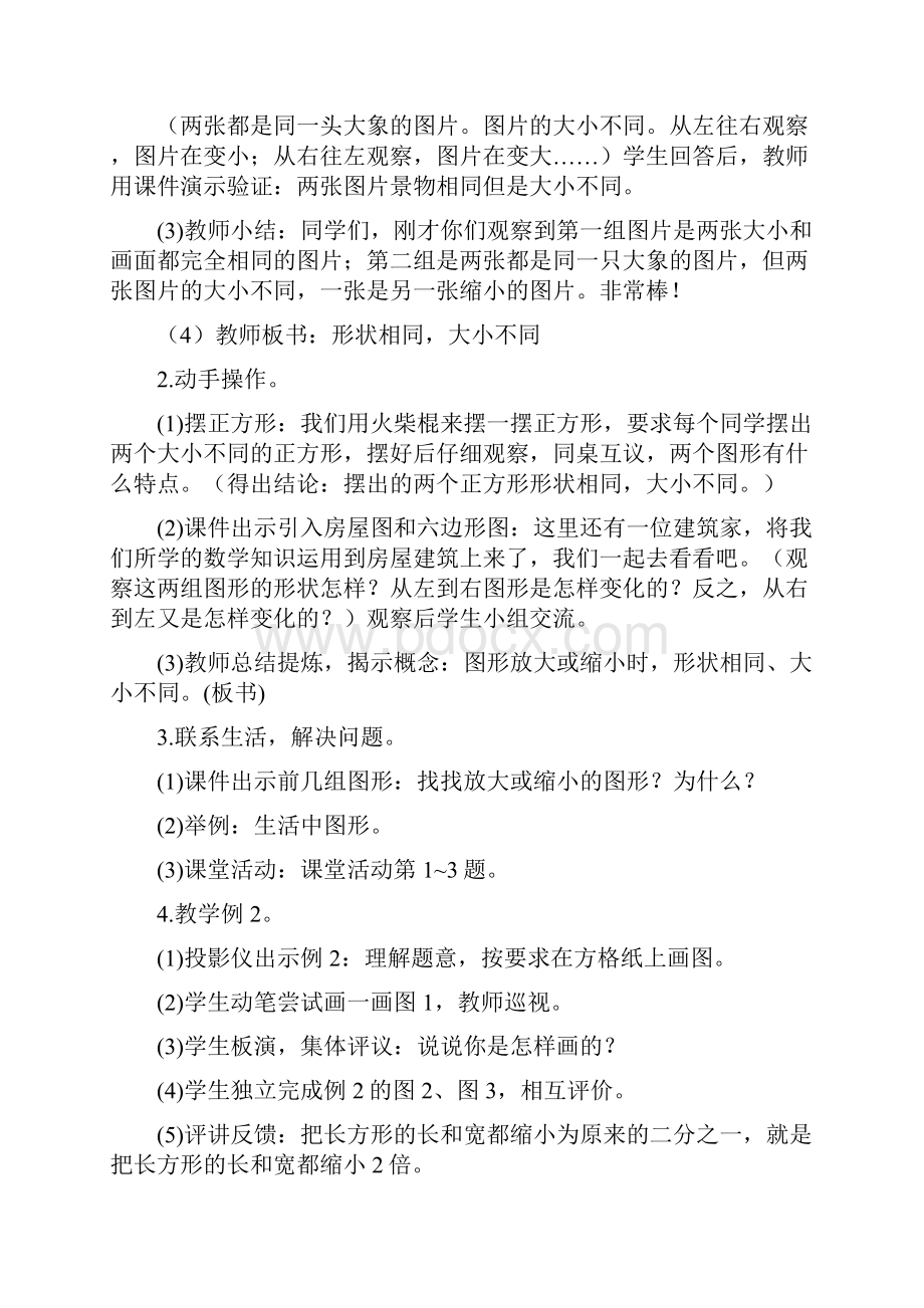 北师版六年级数学图形的变换和确定位置单元教案.docx_第3页