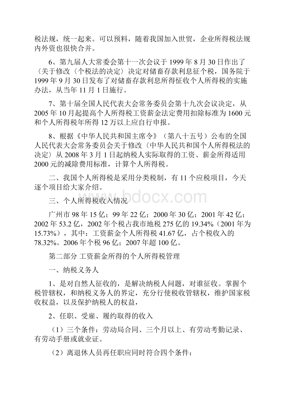 我国个人所得税分类税制doc.docx_第2页