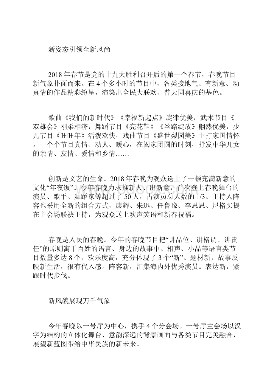 春节联欢晚会好评如潮春晚观后感三篇送给你春节精品作文.docx_第2页