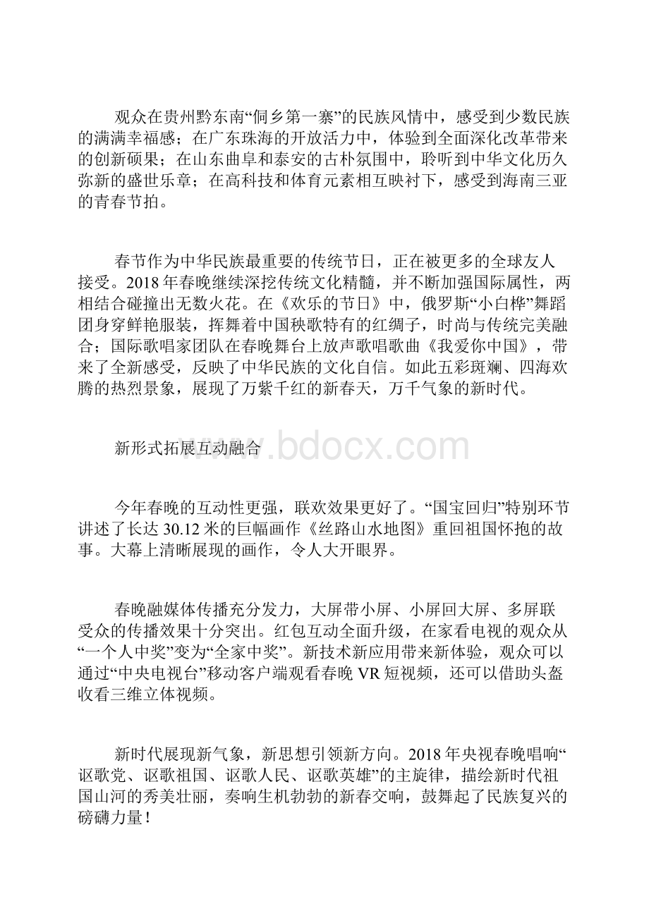 春节联欢晚会好评如潮春晚观后感三篇送给你春节精品作文.docx_第3页