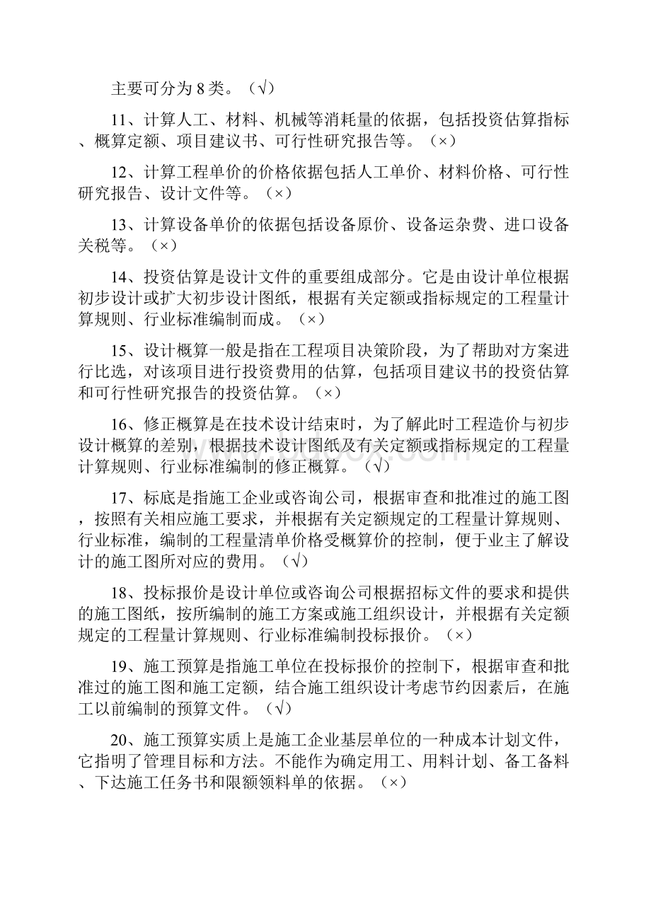 电大建筑工程估价形成性考核册答案.docx_第2页