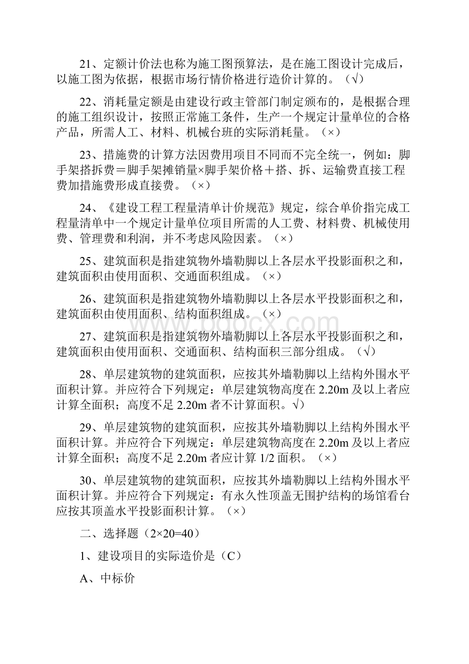 电大建筑工程估价形成性考核册答案.docx_第3页