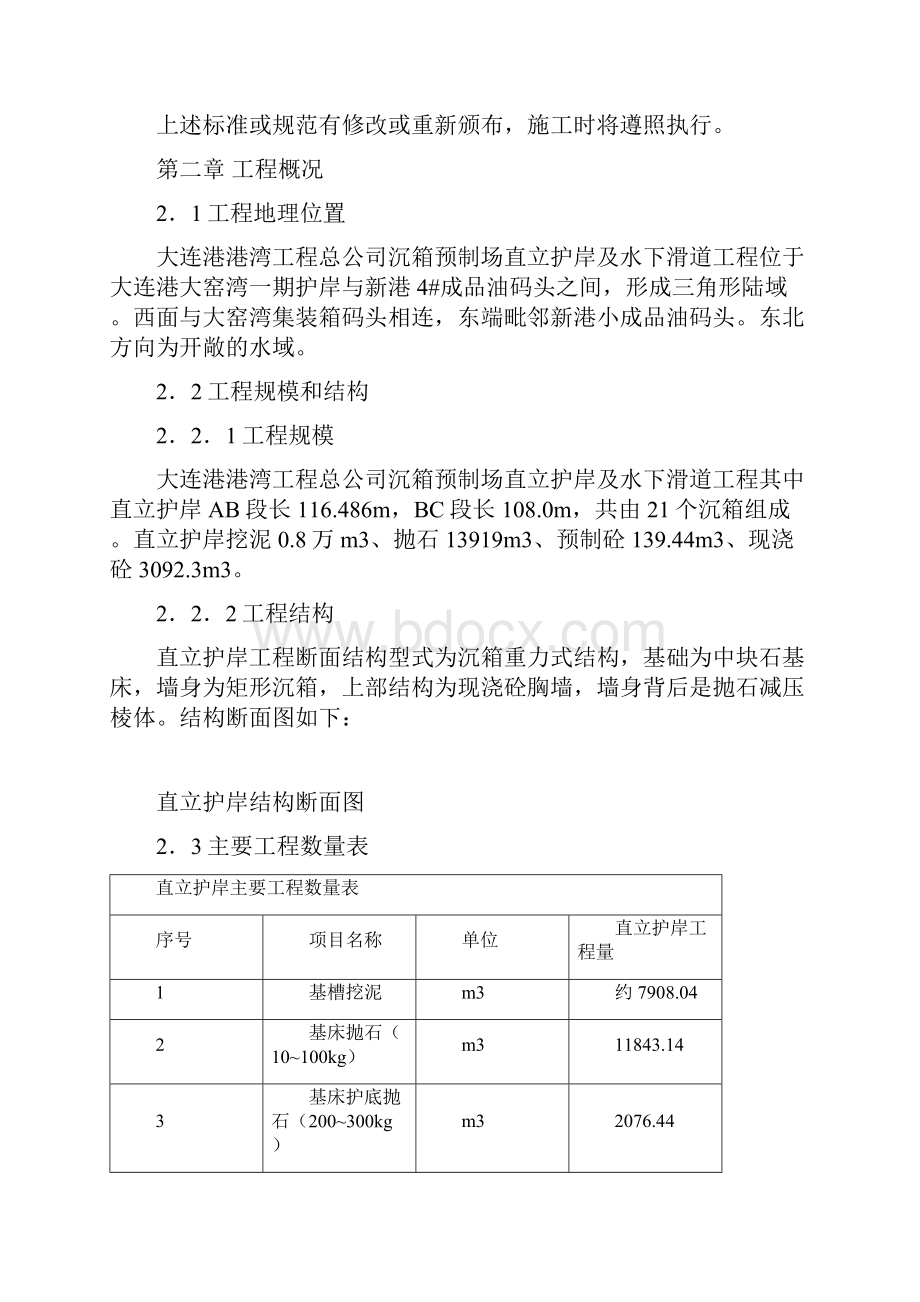 预制场直立护岸施工组织设计.docx_第2页