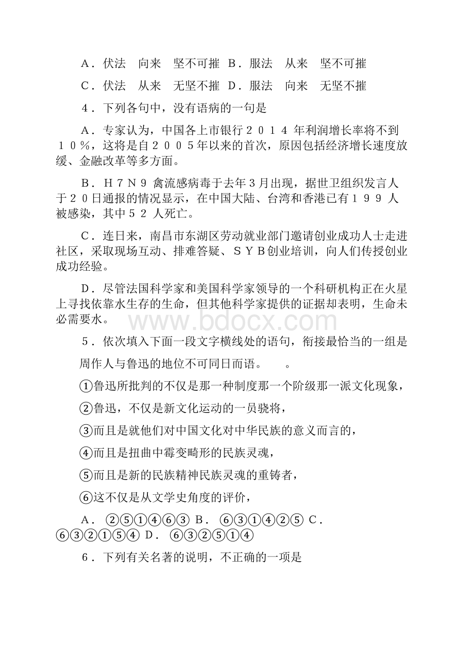 江西省上饶市届高三第二次模拟考试 语文.docx_第2页