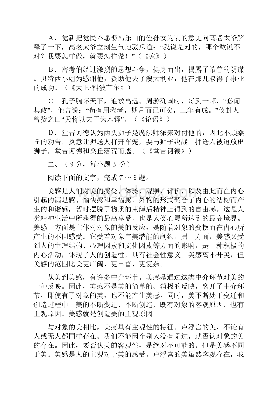 江西省上饶市届高三第二次模拟考试 语文.docx_第3页