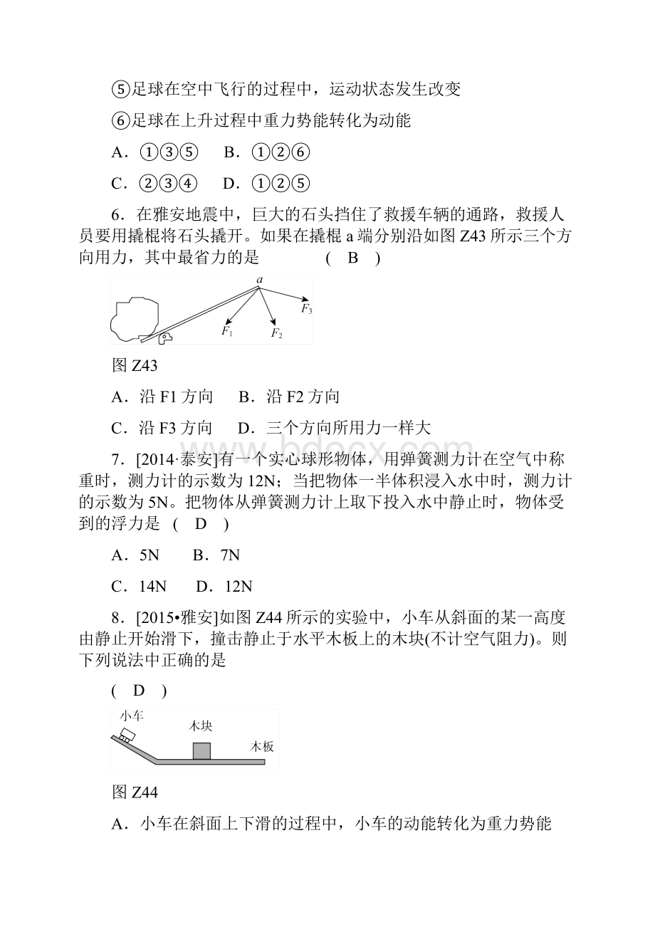 中考科学 专题四 力学专项训练.docx_第3页