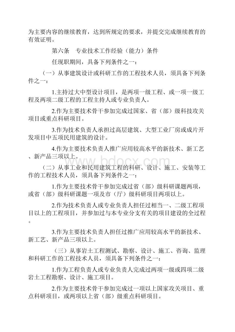 广东地区建筑专业高中级项目工程师评审通过资格条件.docx_第3页