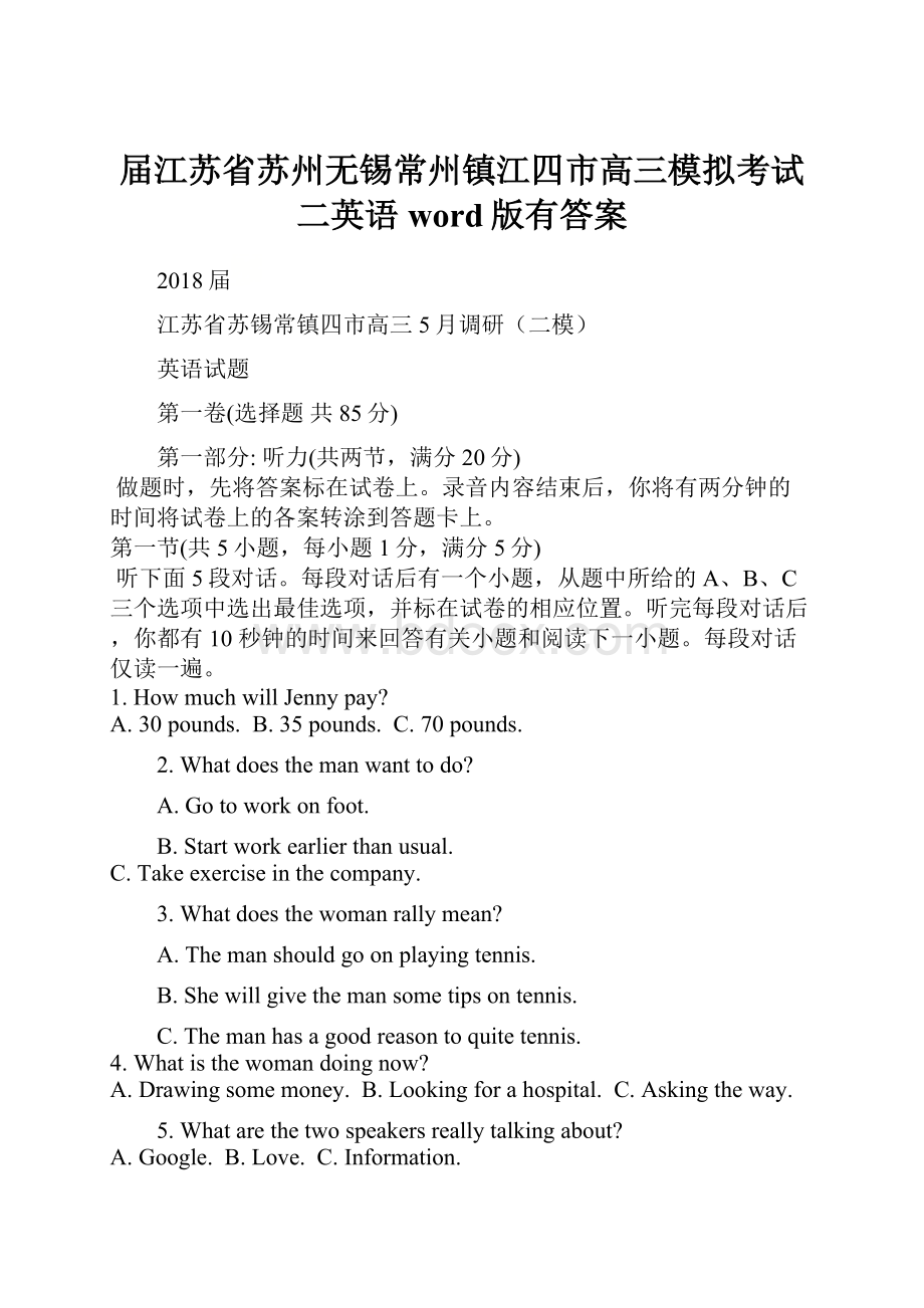 届江苏省苏州无锡常州镇江四市高三模拟考试二英语word版有答案.docx_第1页