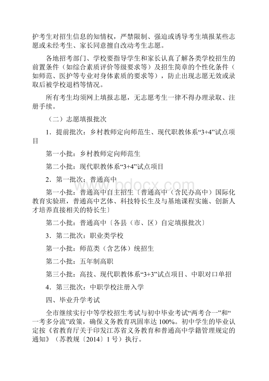 南通中等学校考试招生工作意见.docx_第2页