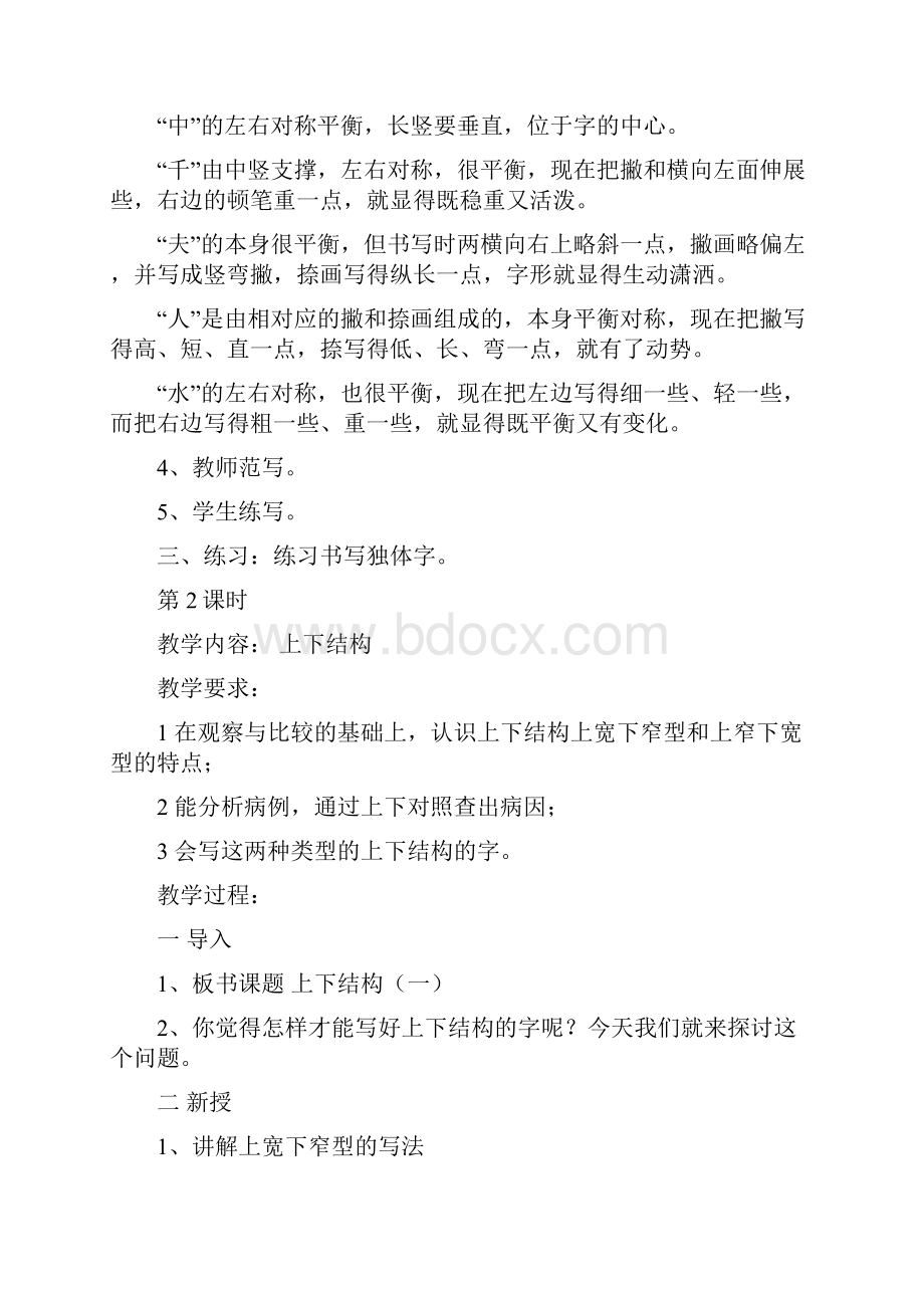 完整打印版小学五年级硬笔书法上册教案2.docx_第2页