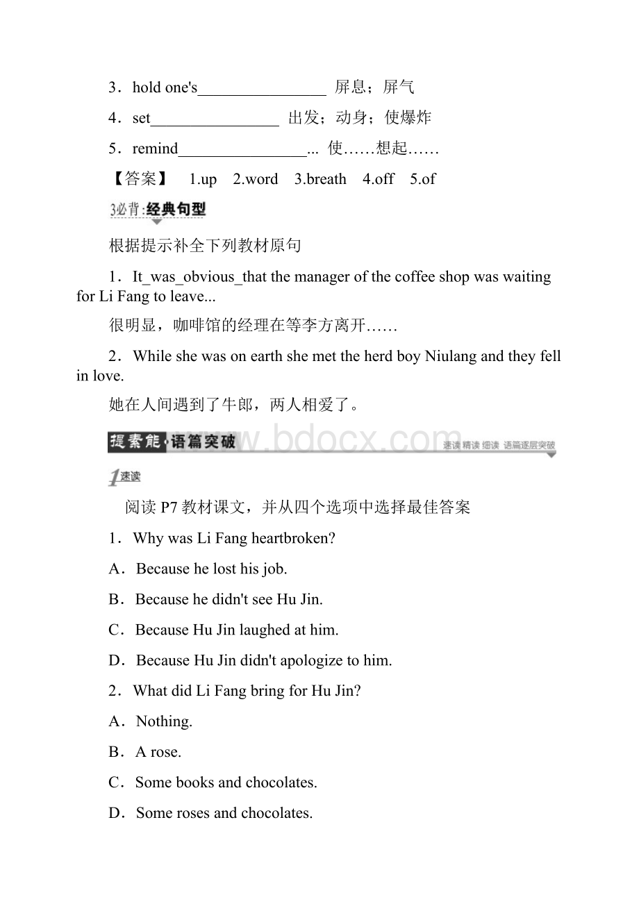 高一英语人教版必修3教师用书Unit+1+Section+Ⅲ+Learning+about+Language++Using+Languagedoc.docx_第2页