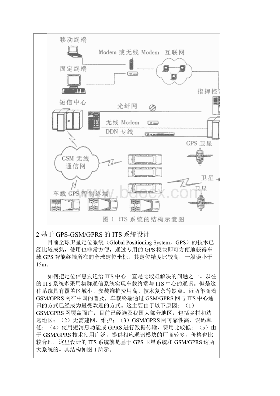 车载GPS智能终端的设计与实现.docx_第2页