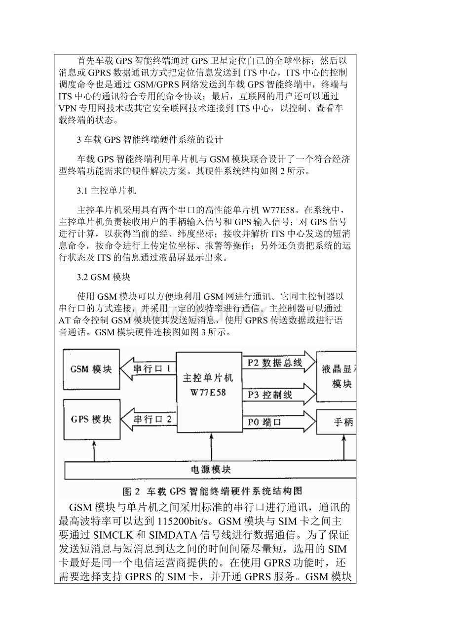 车载GPS智能终端的设计与实现.docx_第3页