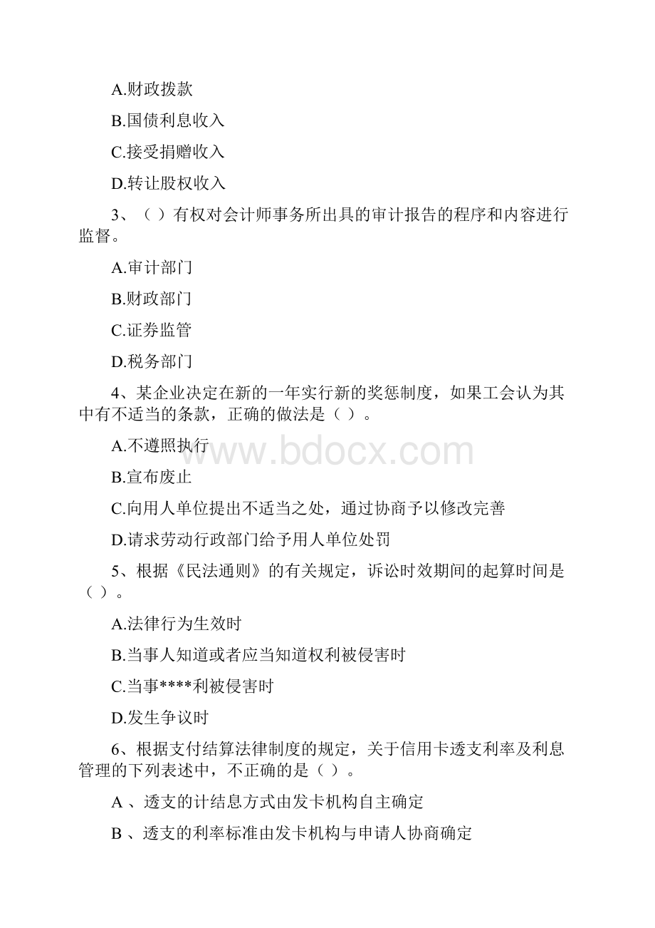 助理会计师《经济法基础》测试题A卷 附答案.docx_第2页