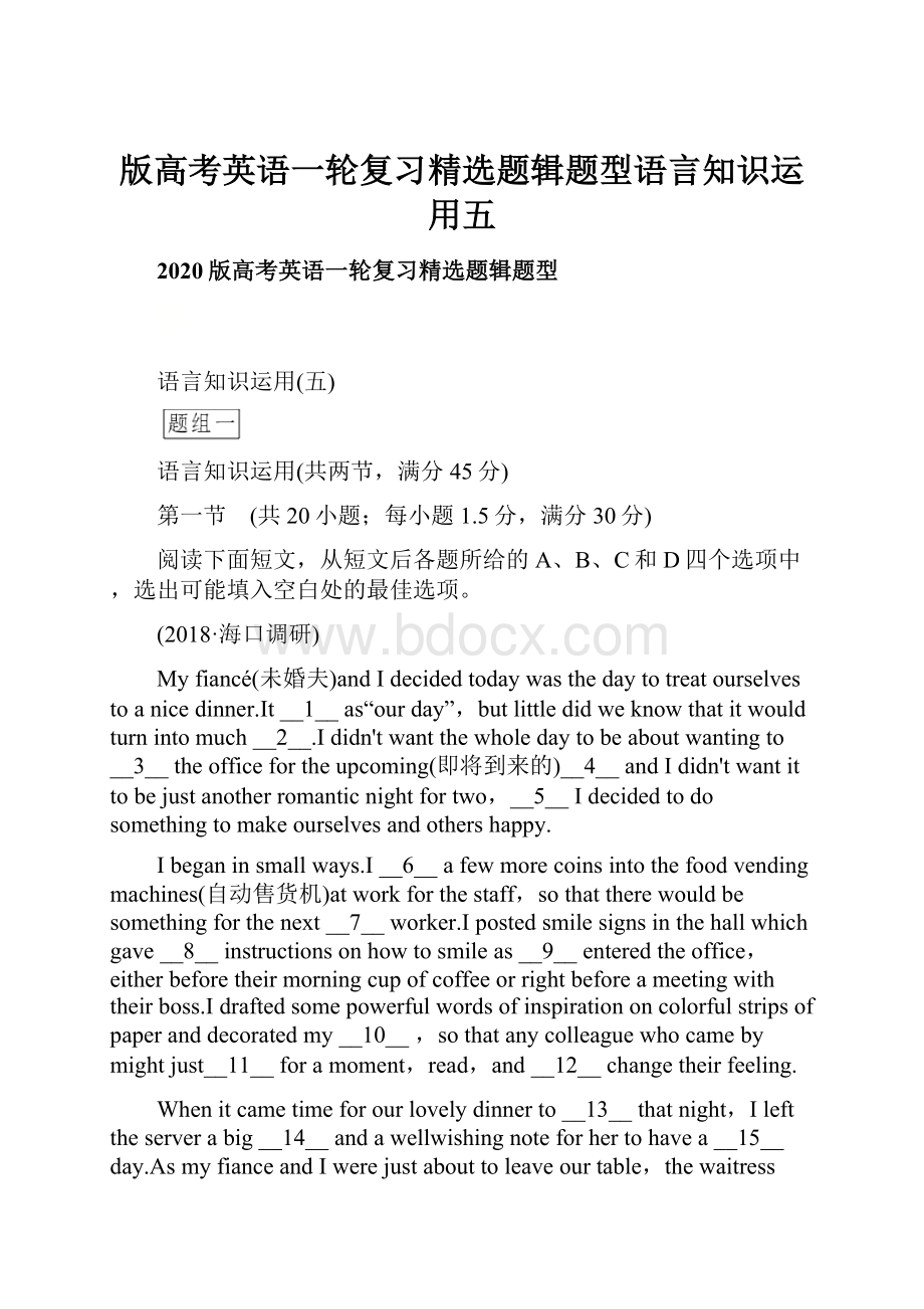 版高考英语一轮复习精选题辑题型语言知识运用五.docx