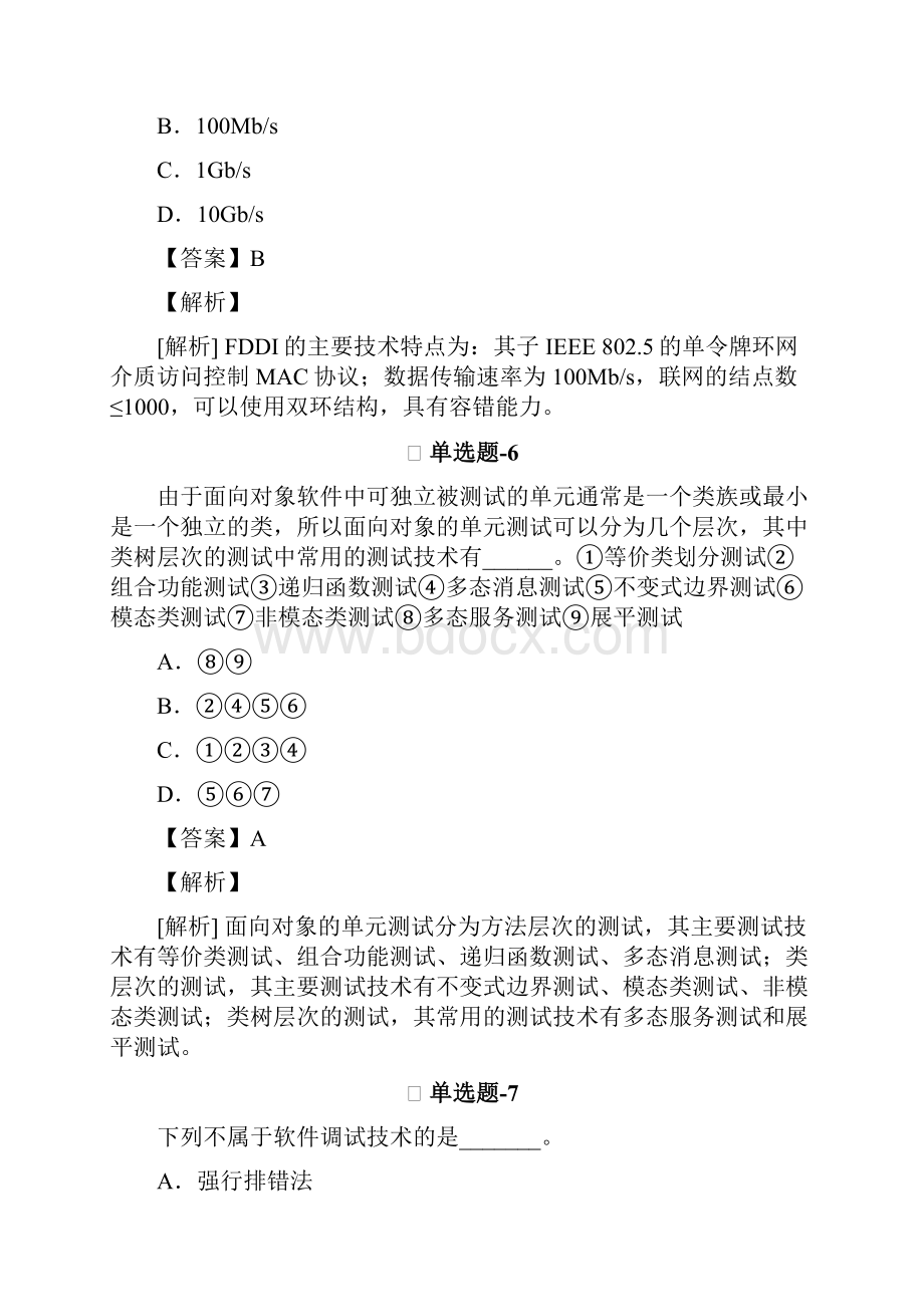 从业资格考试备考《中学教育心理学》复习题精选含答案解析Ⅰ.docx_第3页