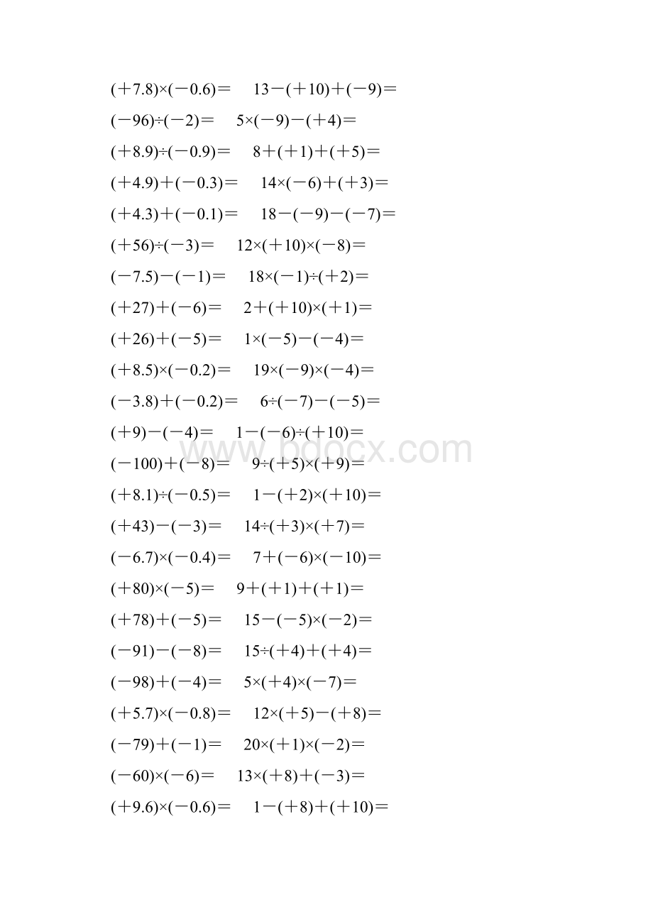 七年级数学上册基本计算题练习 175.docx_第2页