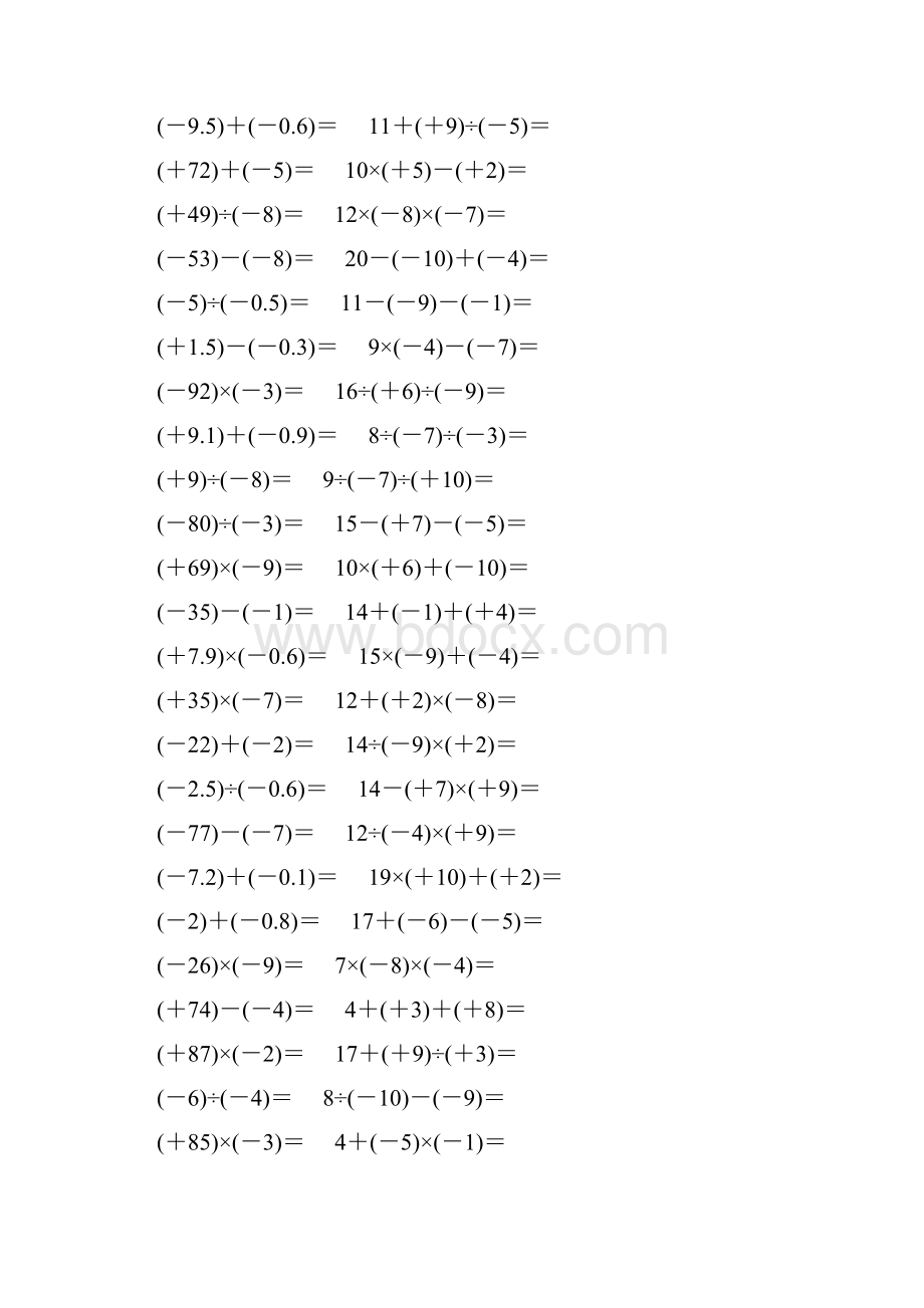 七年级数学上册基本计算题练习 175.docx_第3页