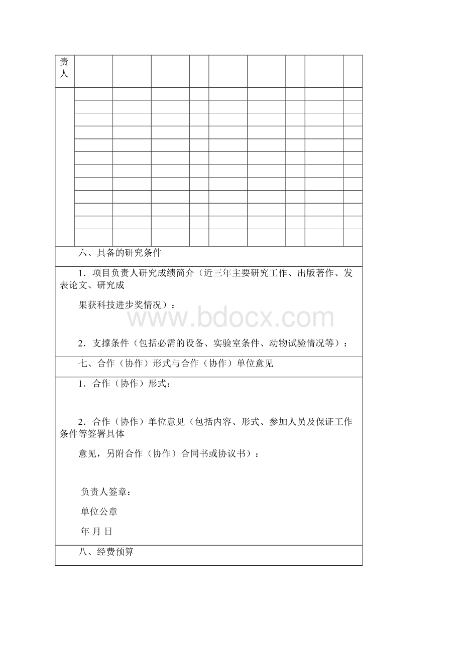 南京医学科技发展一般性课题.docx_第3页