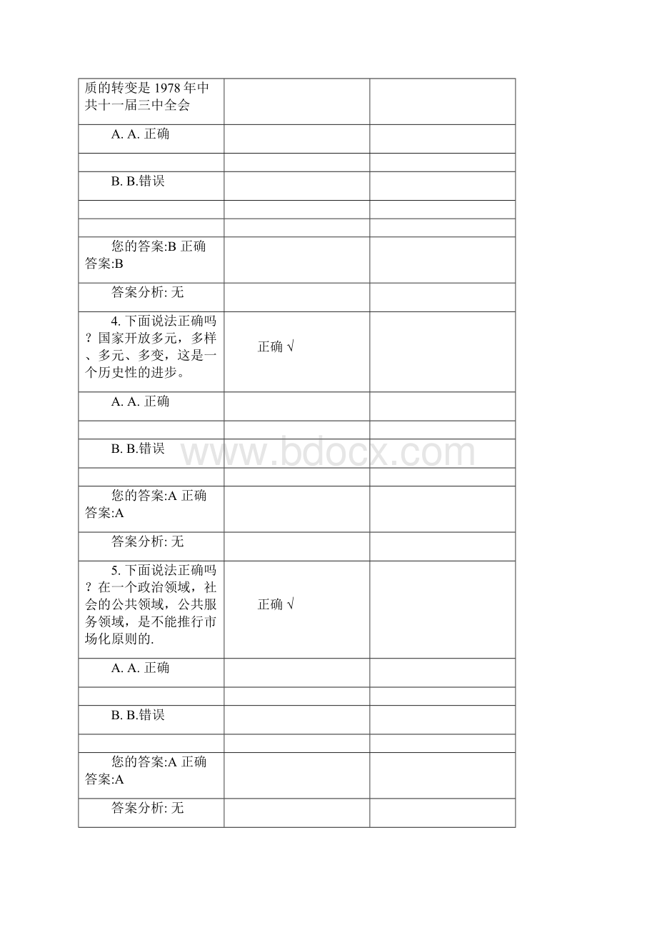 以更大决心和勇气全面推进各领域改革 答案3分析.docx_第2页