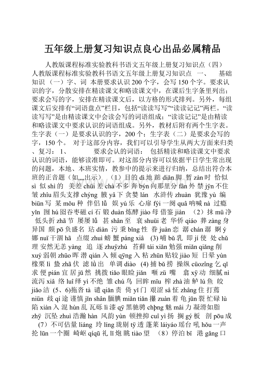 五年级上册复习知识点良心出品必属精品.docx