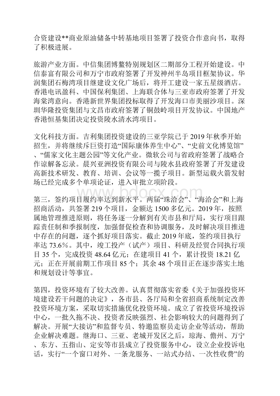 省招商办公室工作总结及工作安排.docx_第2页