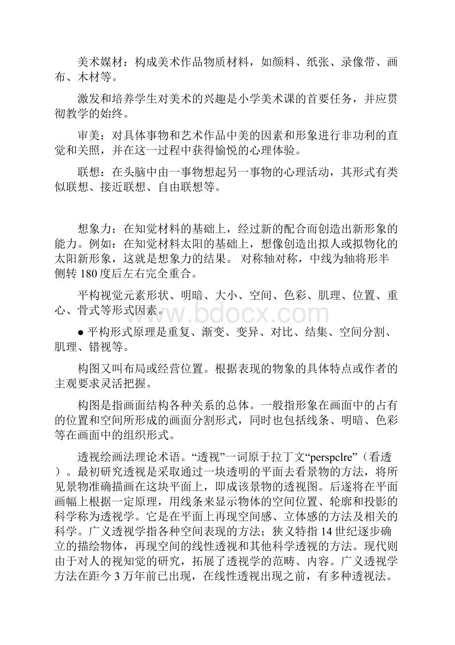 中小学美术教师专业知识复习资料.docx_第3页