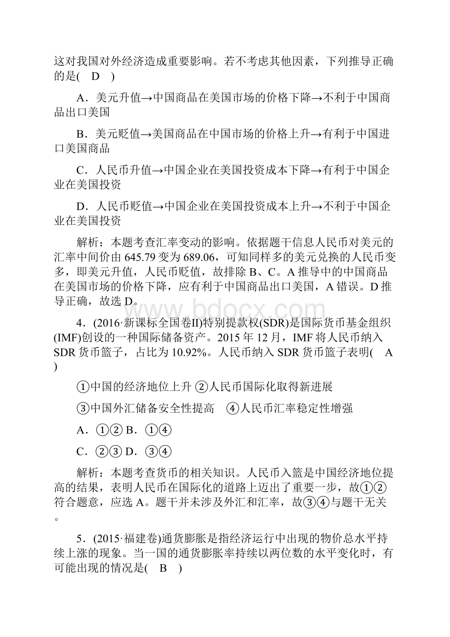 版高三政治二轮复习专题一货币价格与消费讲义.docx_第3页