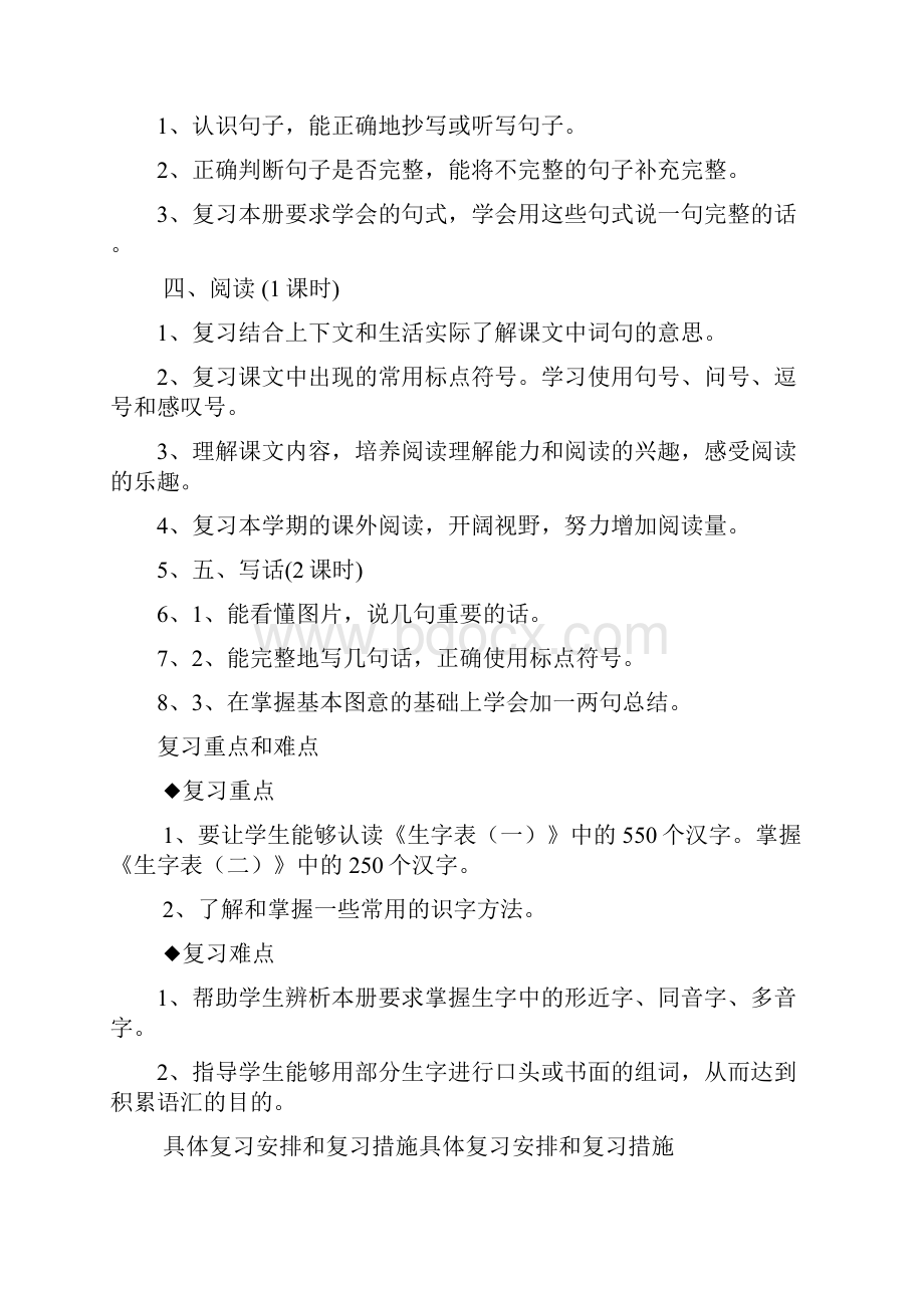 小学一年级语文下册人教版复习课教案.docx_第2页