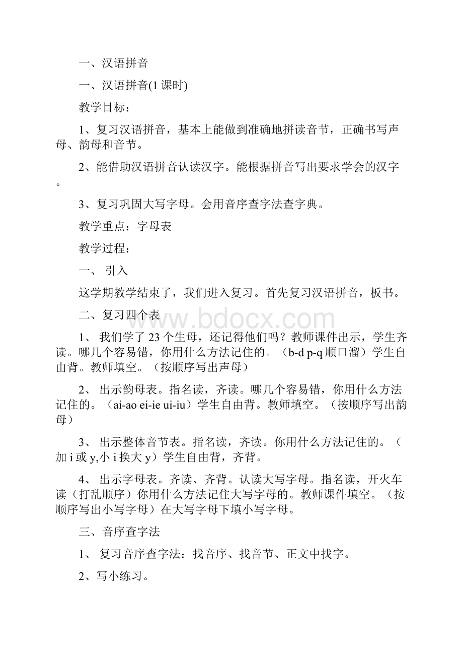 小学一年级语文下册人教版复习课教案.docx_第3页