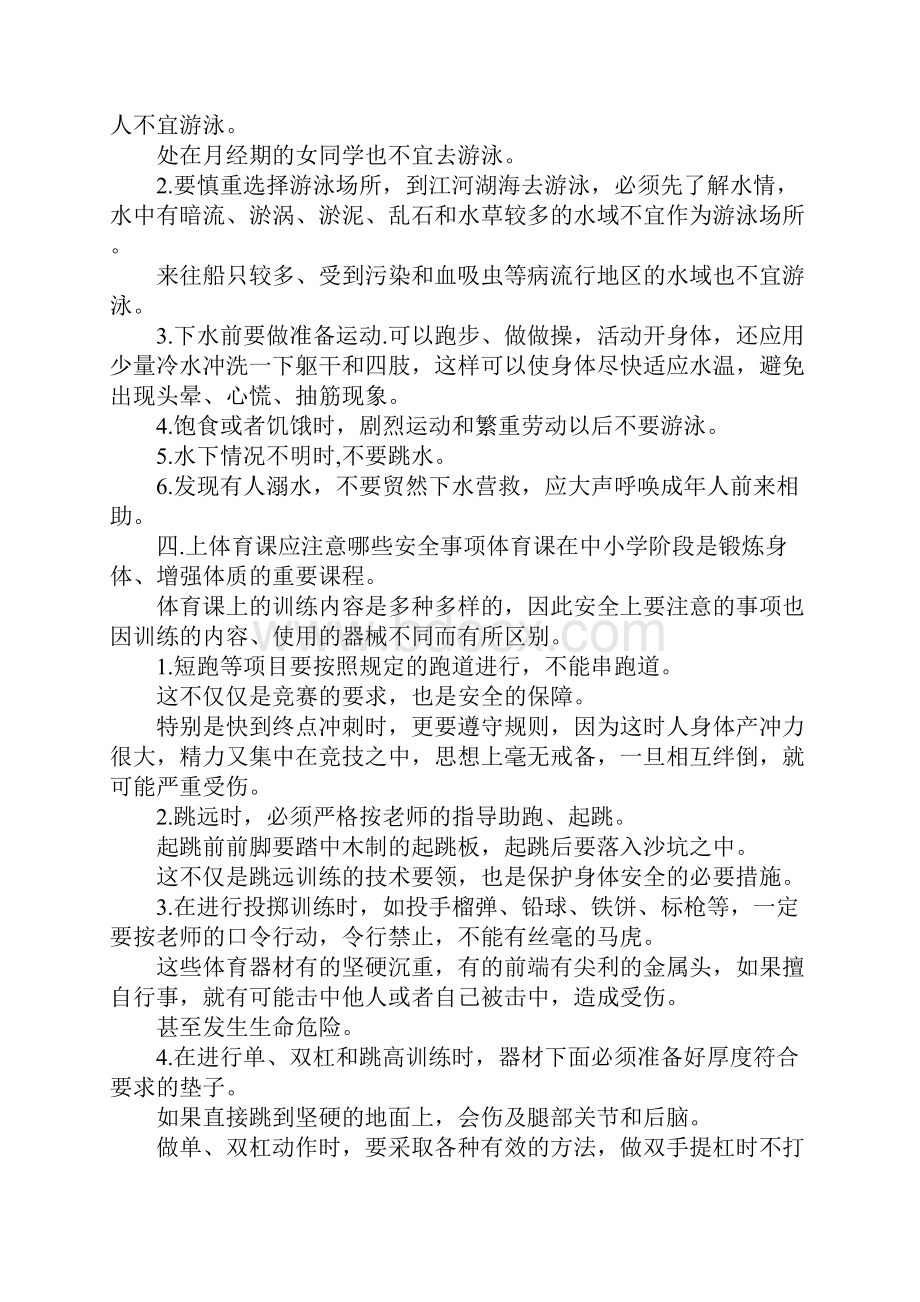 美丽校园手抄报大全.docx_第2页