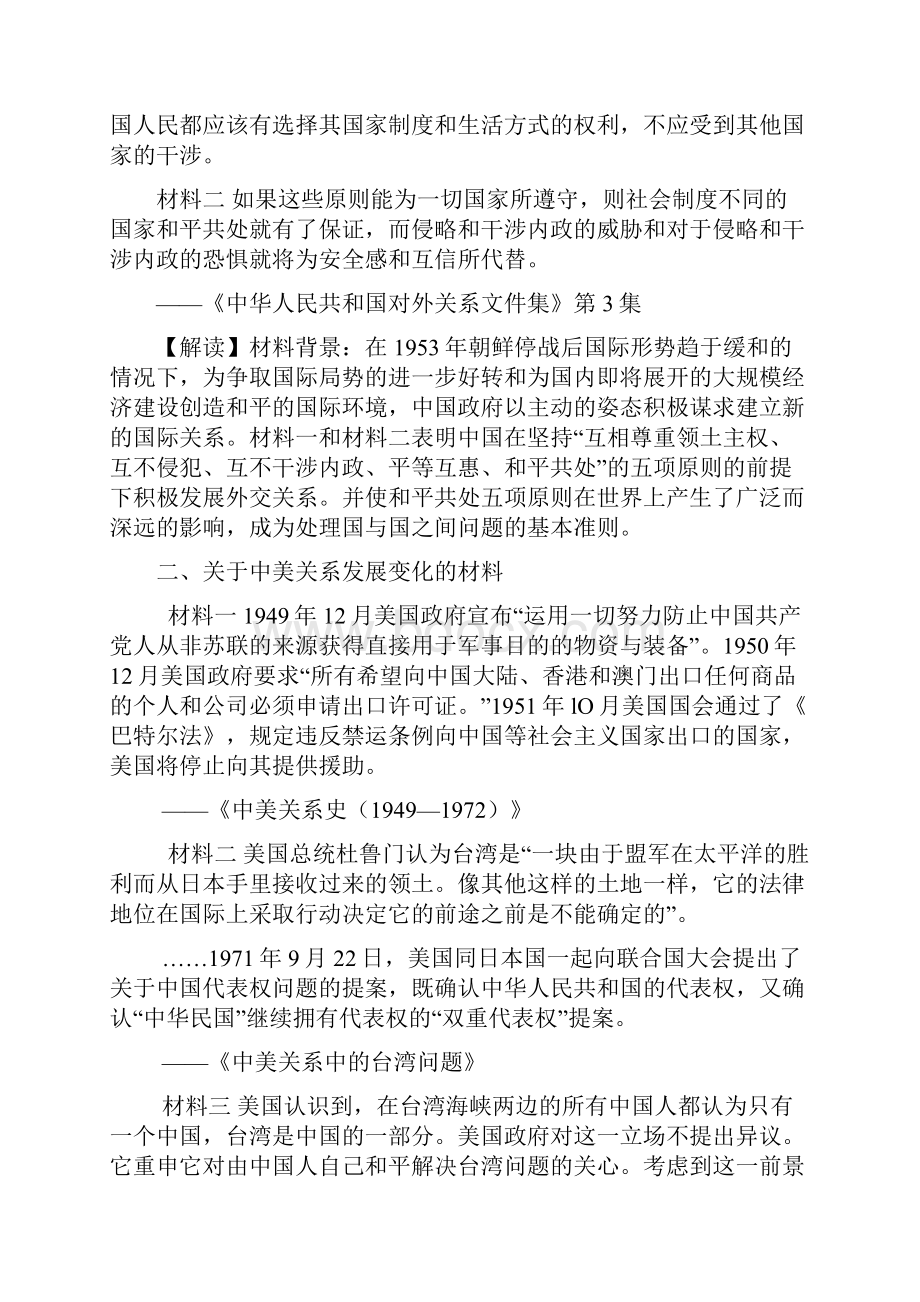 高中历史必修1专题五现代中国的对外关系.docx_第3页