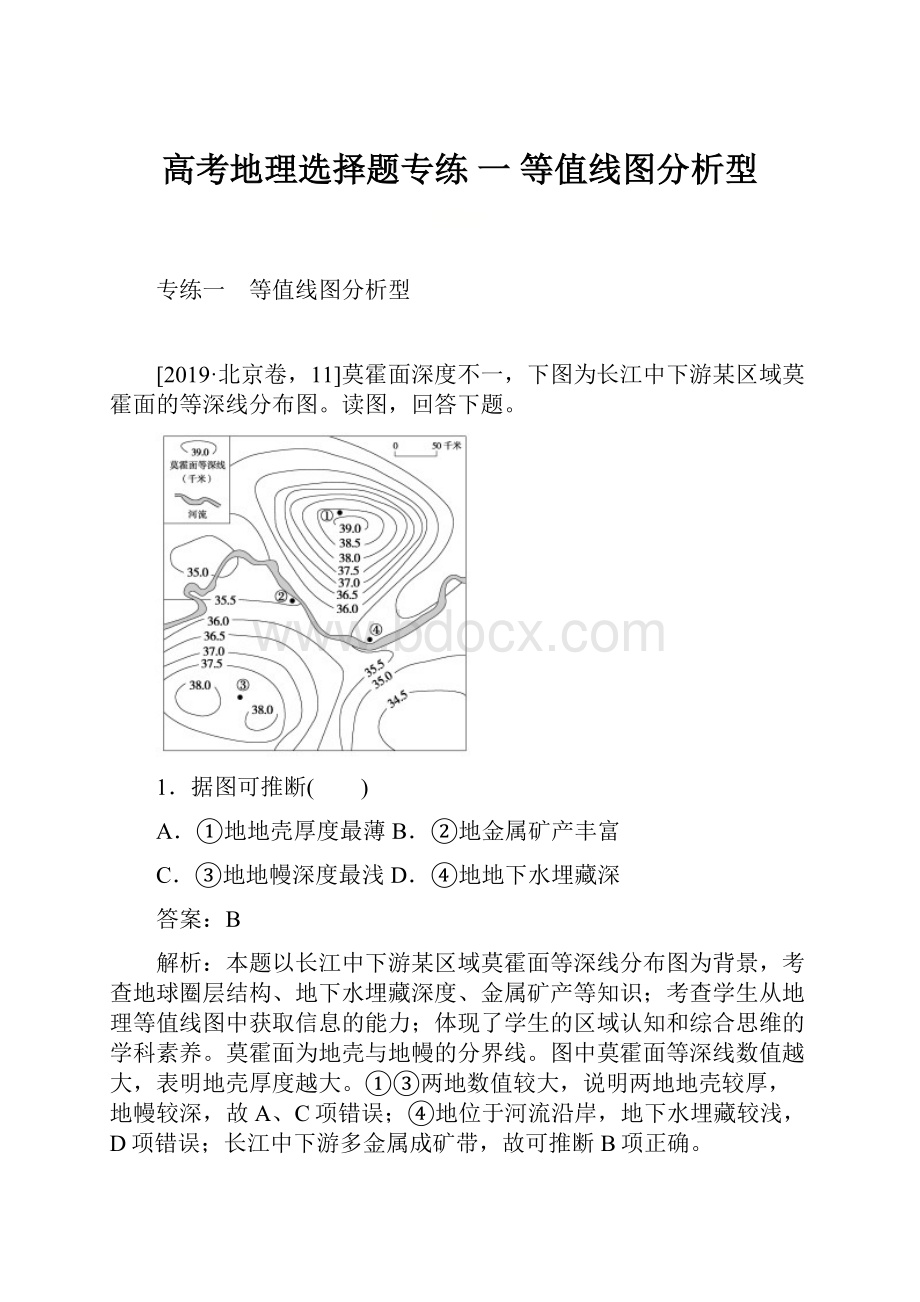 高考地理选择题专练 一 等值线图分析型.docx