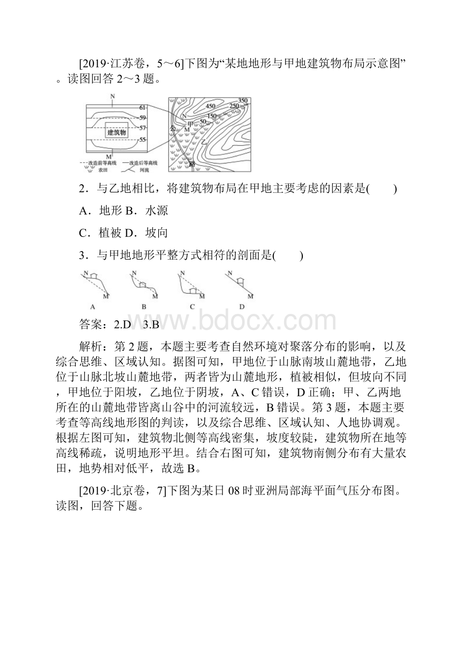 高考地理选择题专练 一 等值线图分析型.docx_第2页