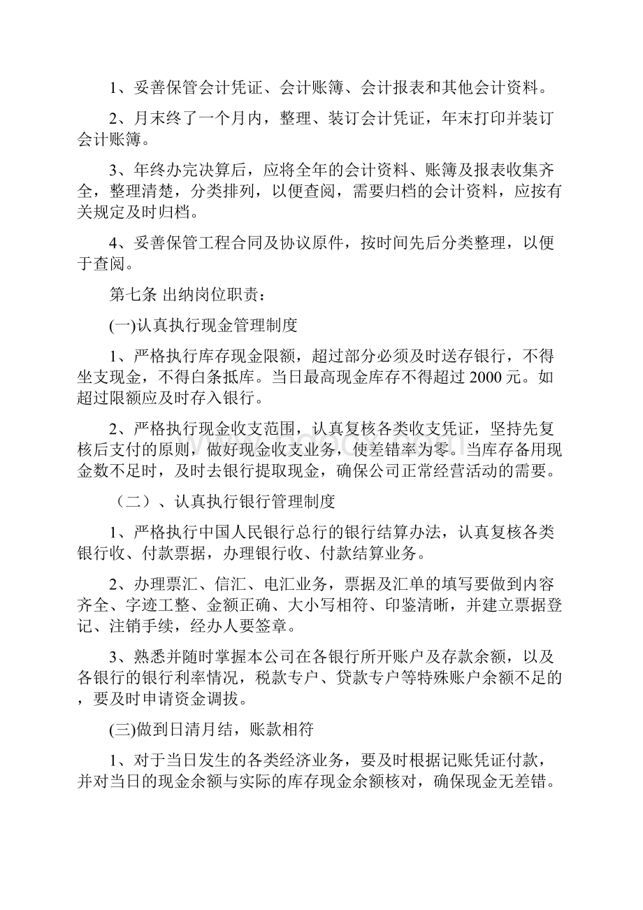 财务管理制度及业务操作流程.docx_第3页