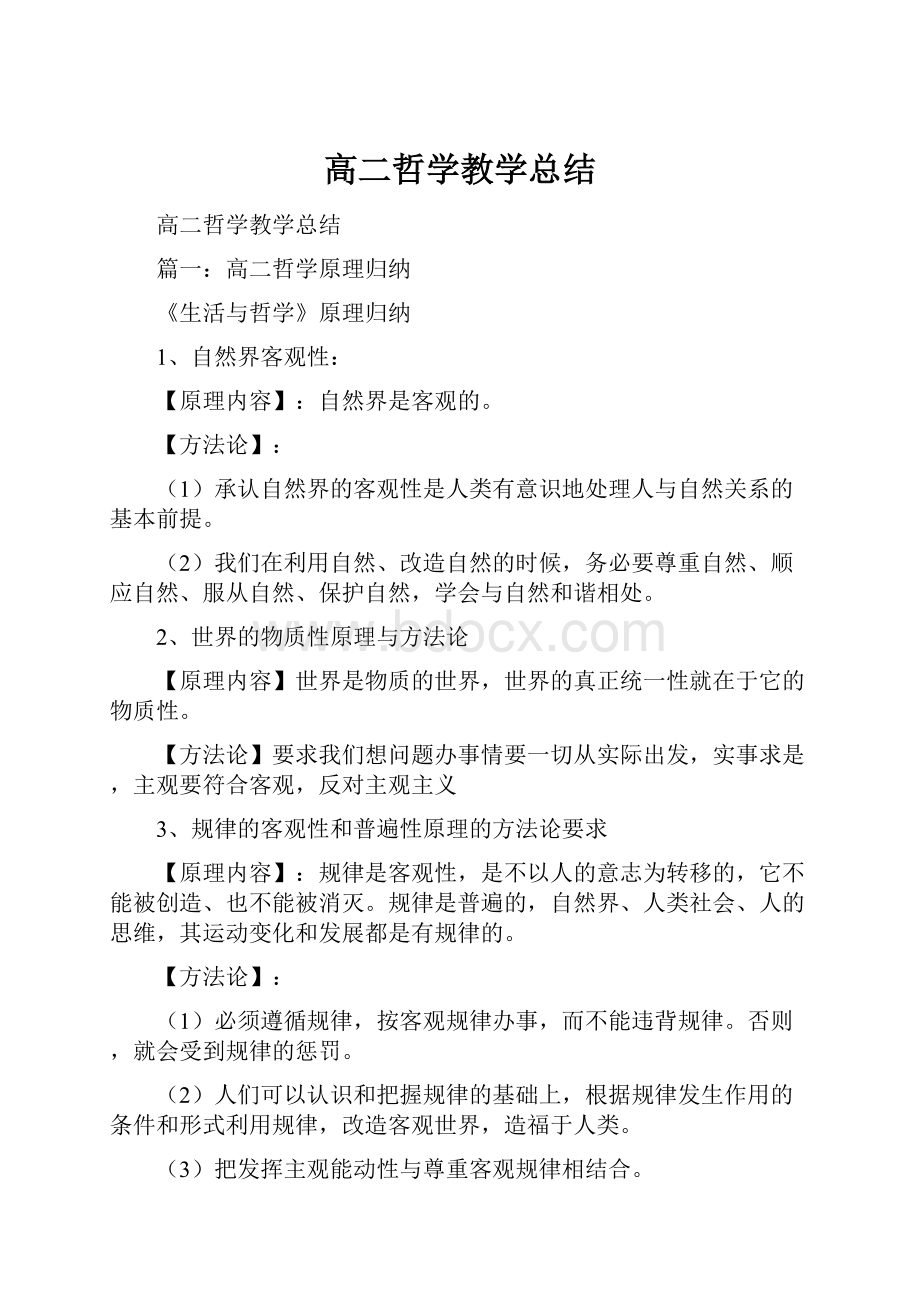 高二哲学教学总结.docx_第1页