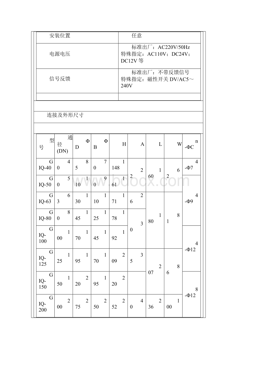 气动高真空蝶阀.docx_第2页